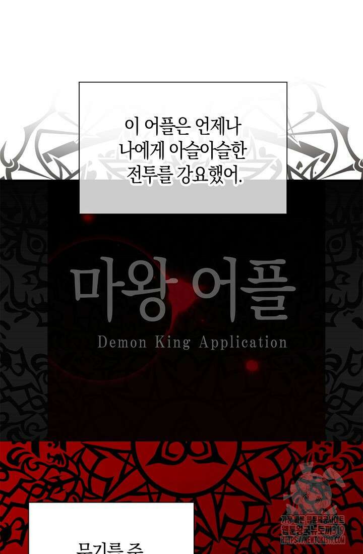 마왕 어플로 S급 헌터가 되었습니다 46화 29