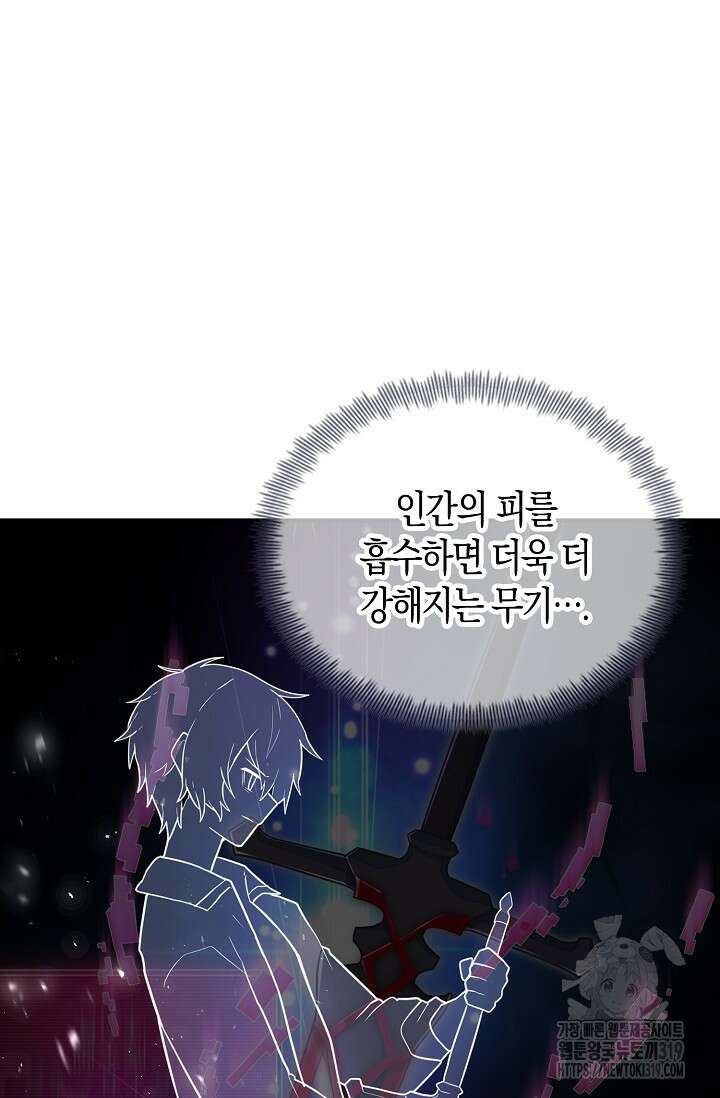 마왕 어플로 S급 헌터가 되었습니다 46화 32