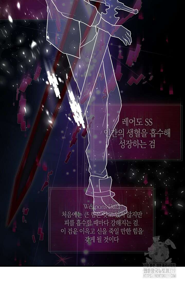 마왕 어플로 S급 헌터가 되었습니다 46화 33