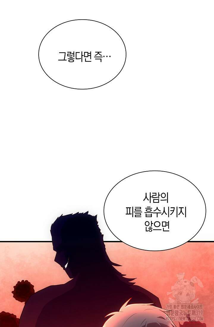 마왕 어플로 S급 헌터가 되었습니다 46화 34