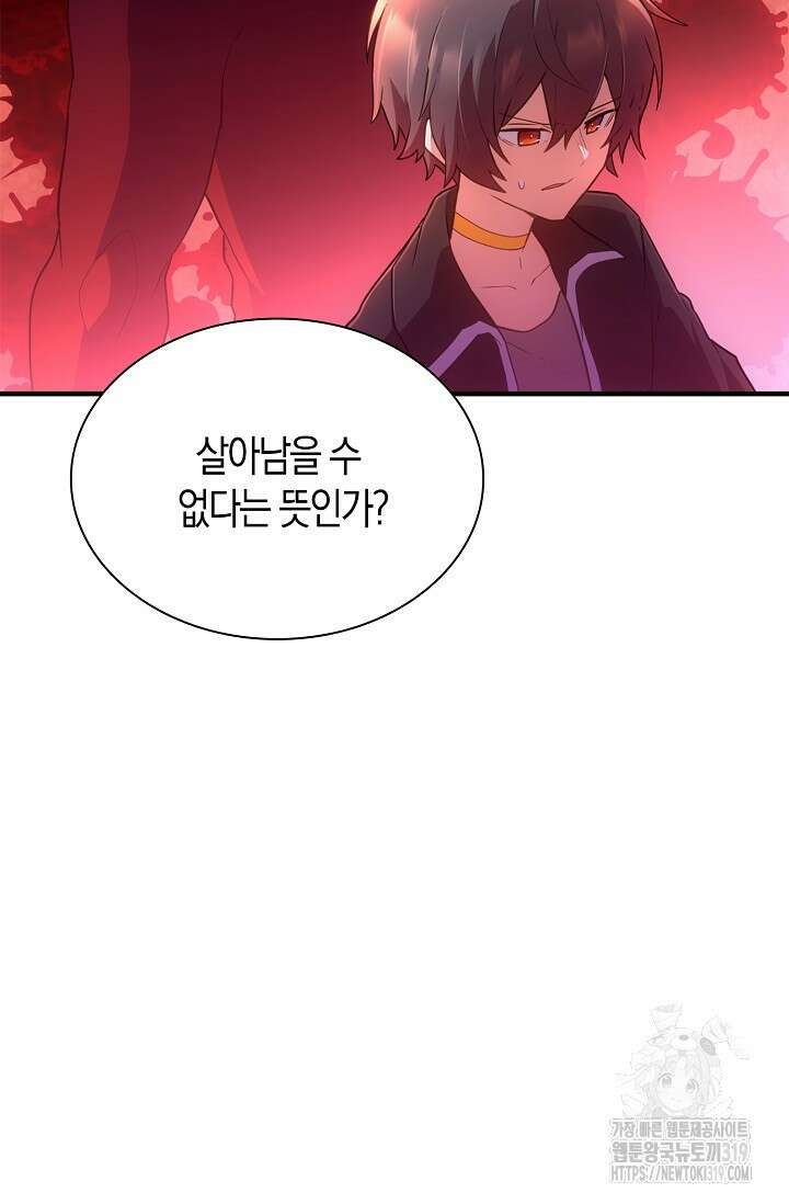 마왕 어플로 S급 헌터가 되었습니다 46화 35