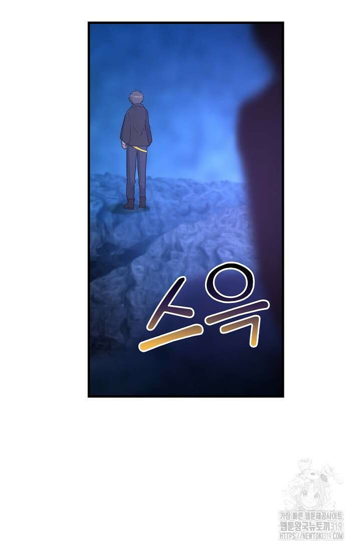 마왕 어플로 S급 헌터가 되었습니다 46화 36