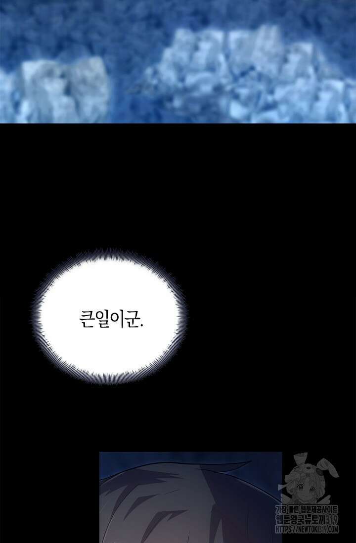 마왕 어플로 S급 헌터가 되었습니다 46화 40