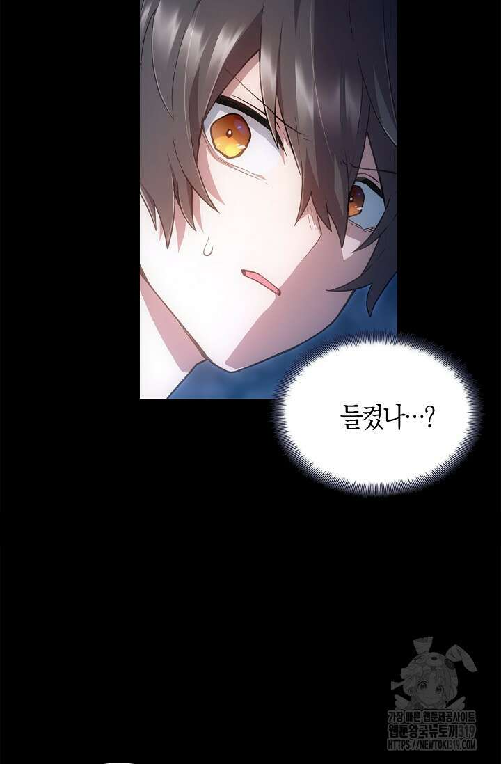 마왕 어플로 S급 헌터가 되었습니다 46화 41