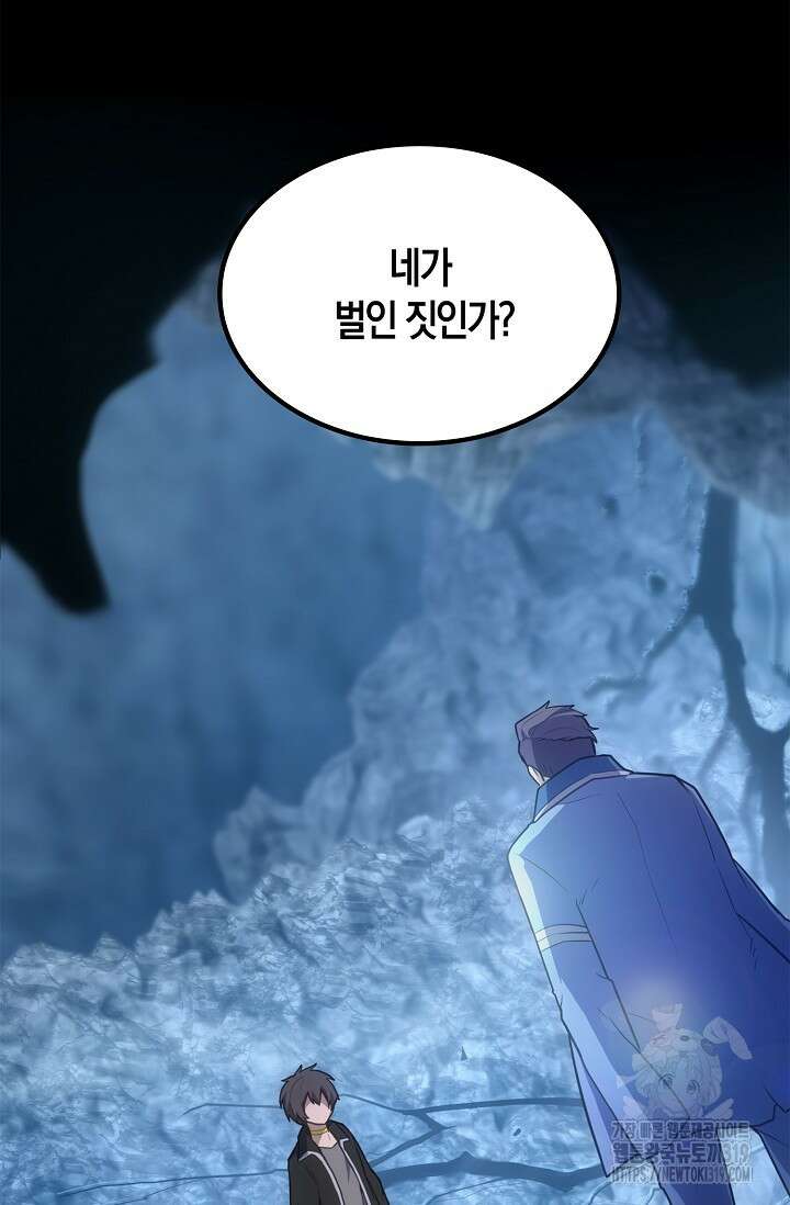 마왕 어플로 S급 헌터가 되었습니다 46화 43