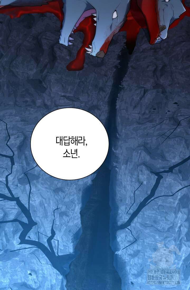 마왕 어플로 S급 헌터가 되었습니다 46화 46