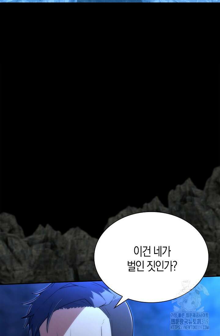 마왕 어플로 S급 헌터가 되었습니다 46화 47