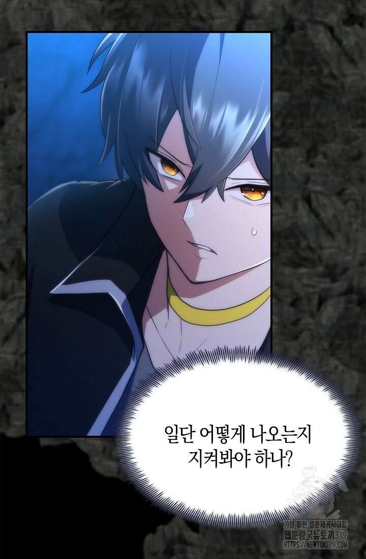 마왕 어플로 S급 헌터가 되었습니다 46화 50