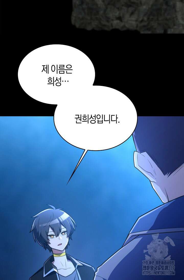 마왕 어플로 S급 헌터가 되었습니다 46화 51