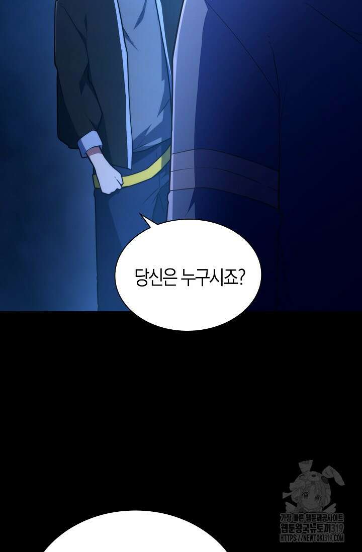 마왕 어플로 S급 헌터가 되었습니다 46화 52