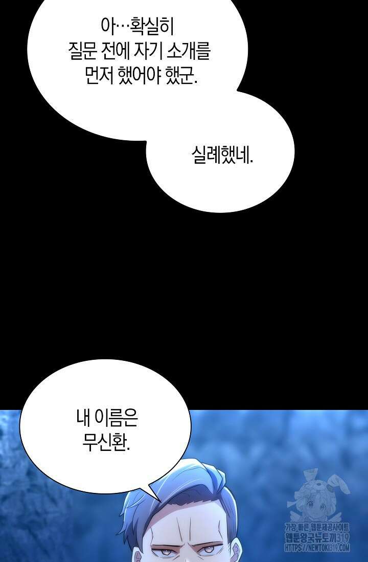 마왕 어플로 S급 헌터가 되었습니다 46화 53