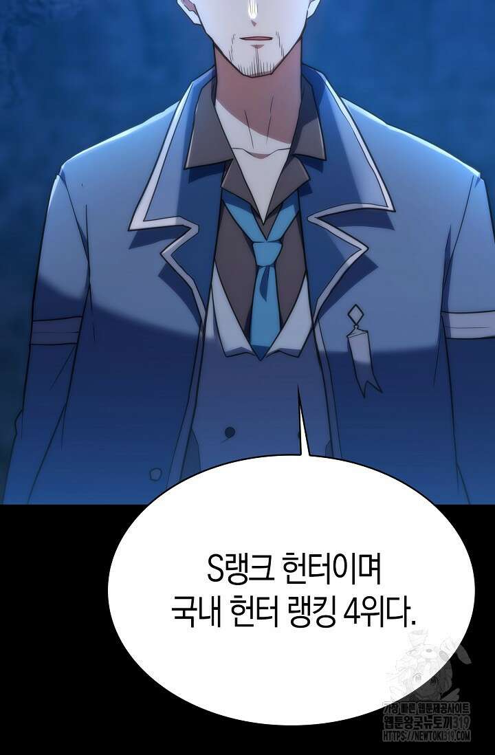 마왕 어플로 S급 헌터가 되었습니다 46화 54
