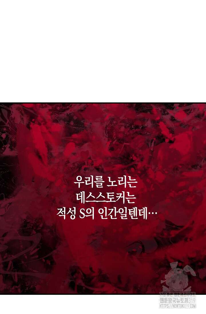 마왕 어플로 S급 헌터가 되었습니다 46화 57