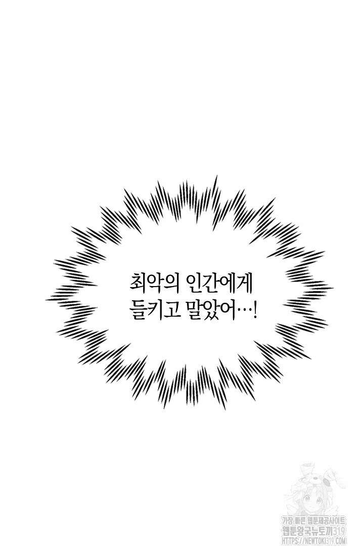 마왕 어플로 S급 헌터가 되었습니다 46화 58