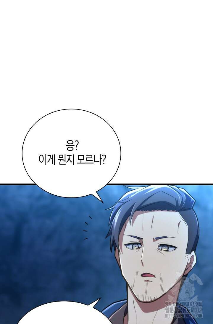 마왕 어플로 S급 헌터가 되었습니다 46화 63
