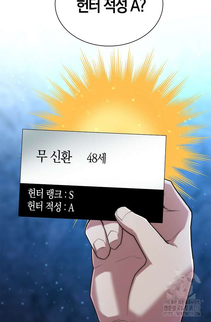 마왕 어플로 S급 헌터가 되었습니다 46화 68