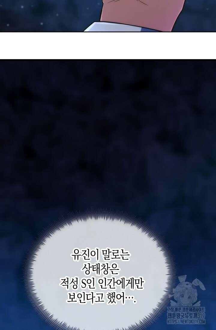 마왕 어플로 S급 헌터가 되었습니다 46화 69