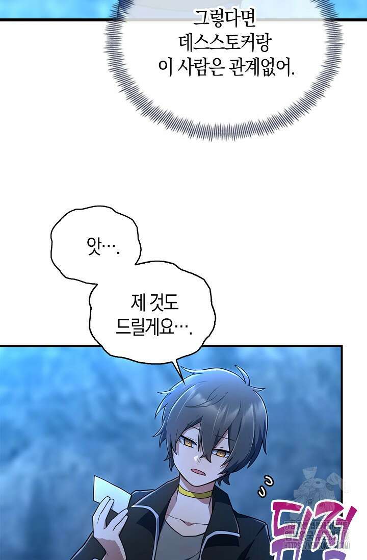 마왕 어플로 S급 헌터가 되었습니다 46화 71
