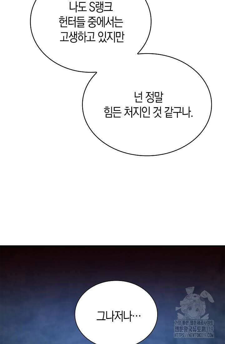 마왕 어플로 S급 헌터가 되었습니다 46화 74