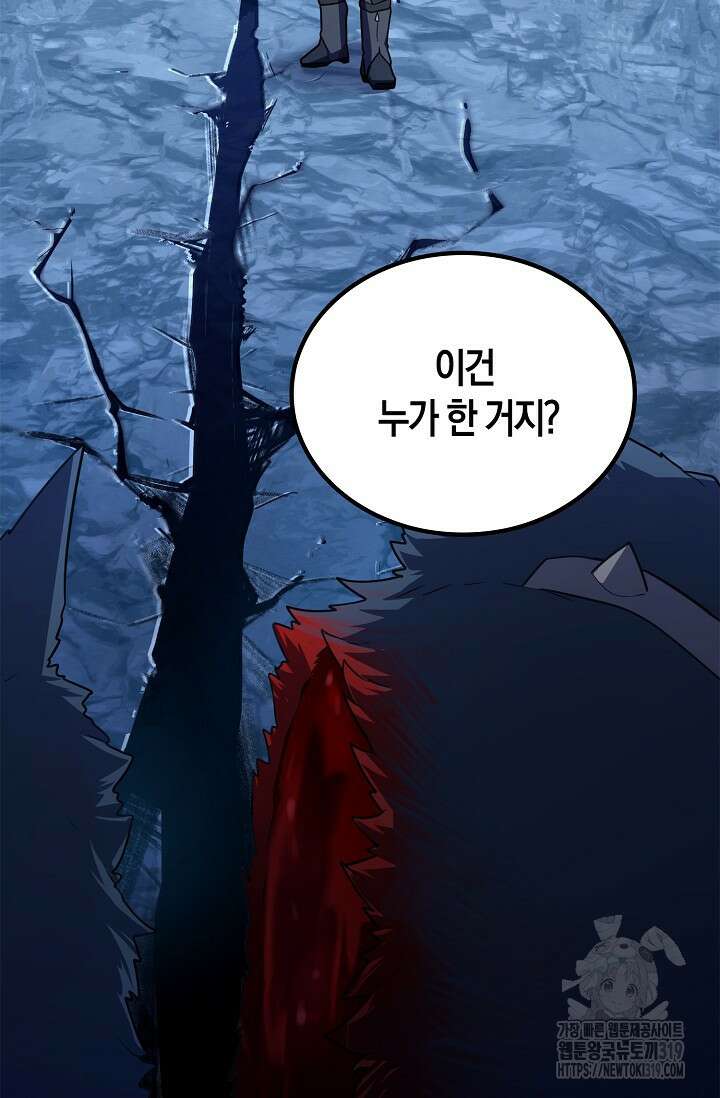마왕 어플로 S급 헌터가 되었습니다 46화 76