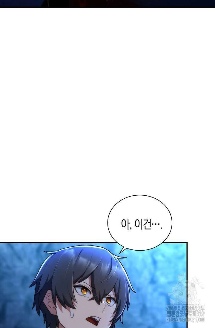 마왕 어플로 S급 헌터가 되었습니다 46화 77