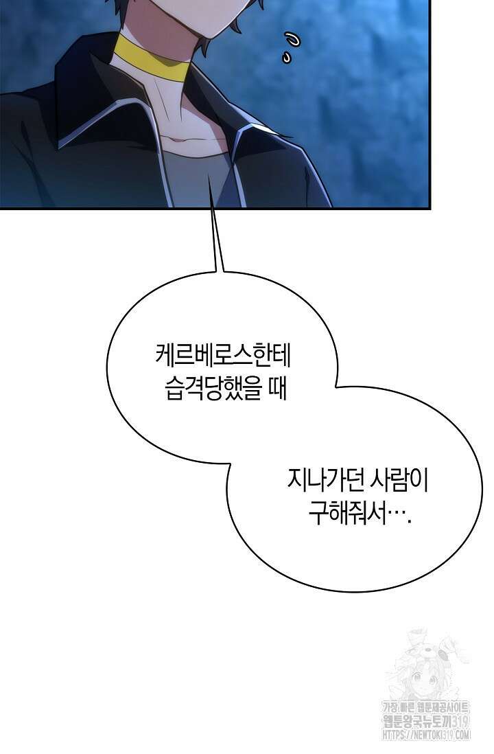 마왕 어플로 S급 헌터가 되었습니다 46화 78