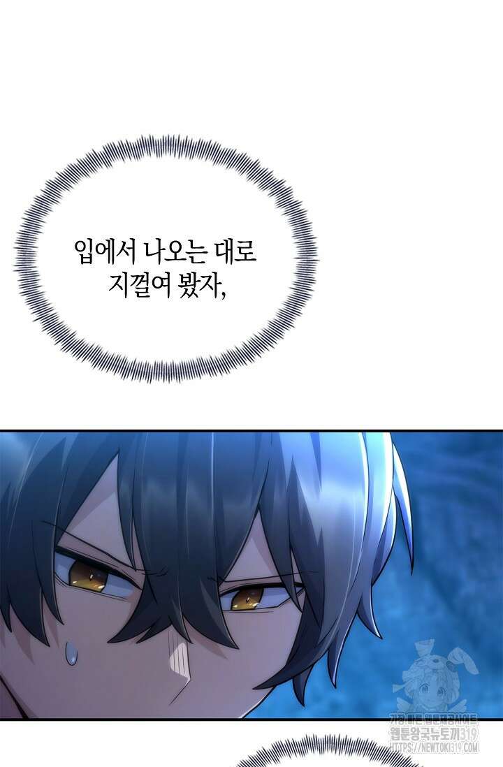 마왕 어플로 S급 헌터가 되었습니다 46화 79