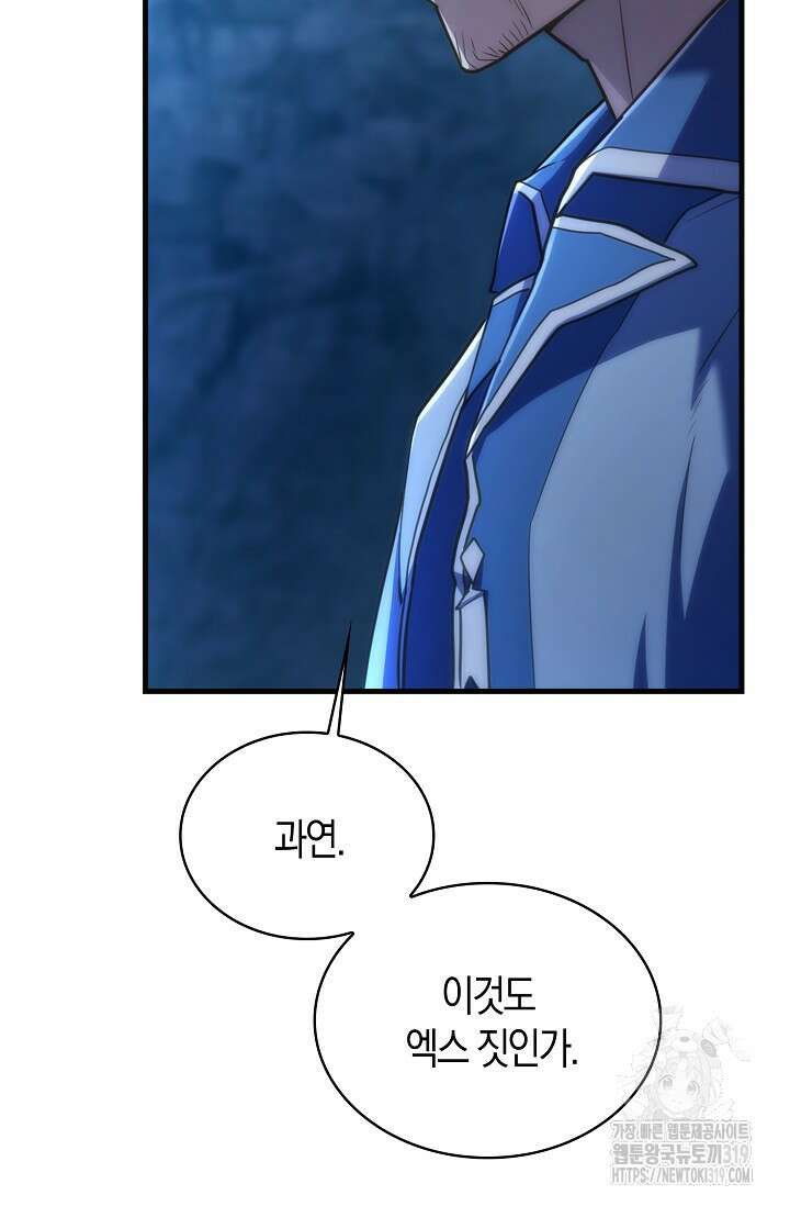 마왕 어플로 S급 헌터가 되었습니다 46화 81