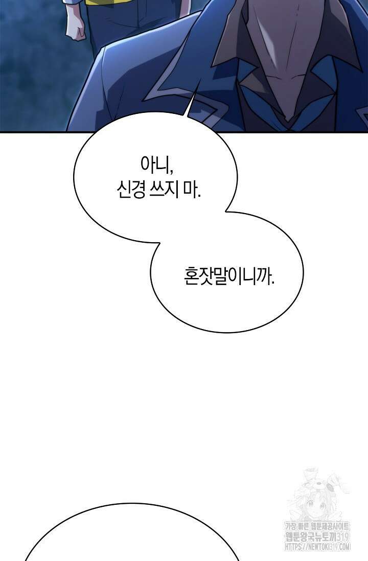 마왕 어플로 S급 헌터가 되었습니다 46화 83