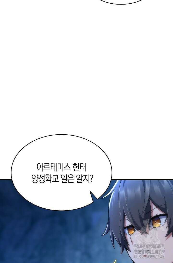 마왕 어플로 S급 헌터가 되었습니다 46화 85