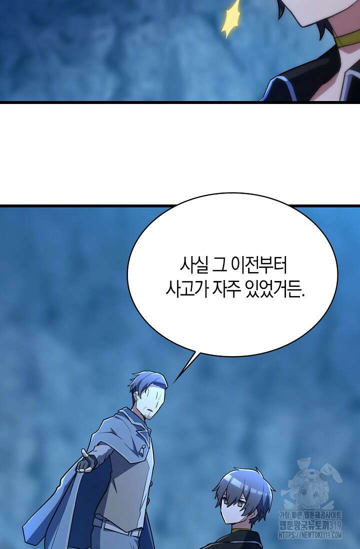 마왕 어플로 S급 헌터가 되었습니다 46화 86