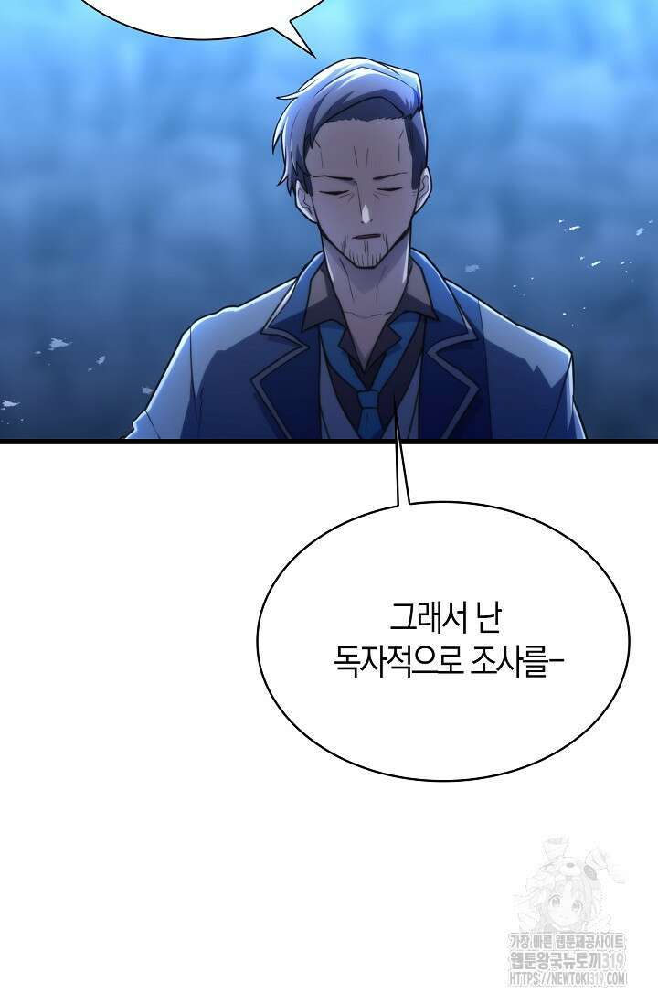 마왕 어플로 S급 헌터가 되었습니다 46화 88