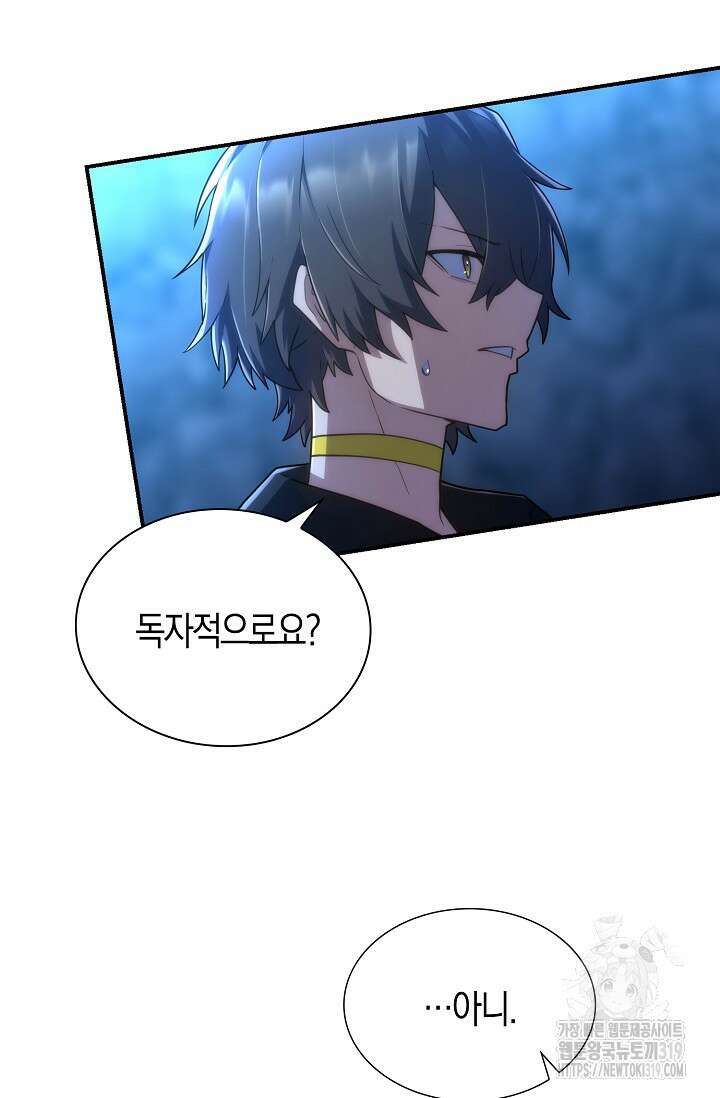 마왕 어플로 S급 헌터가 되었습니다 46화 89