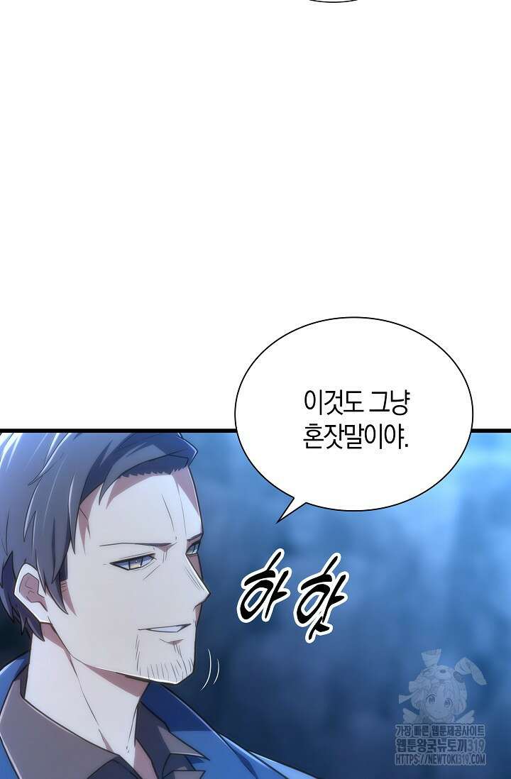 마왕 어플로 S급 헌터가 되었습니다 46화 90