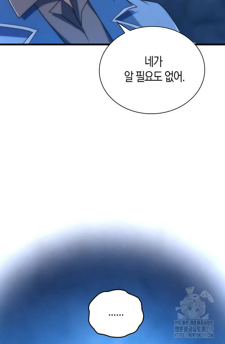 마왕 어플로 S급 헌터가 되었습니다 46화 91