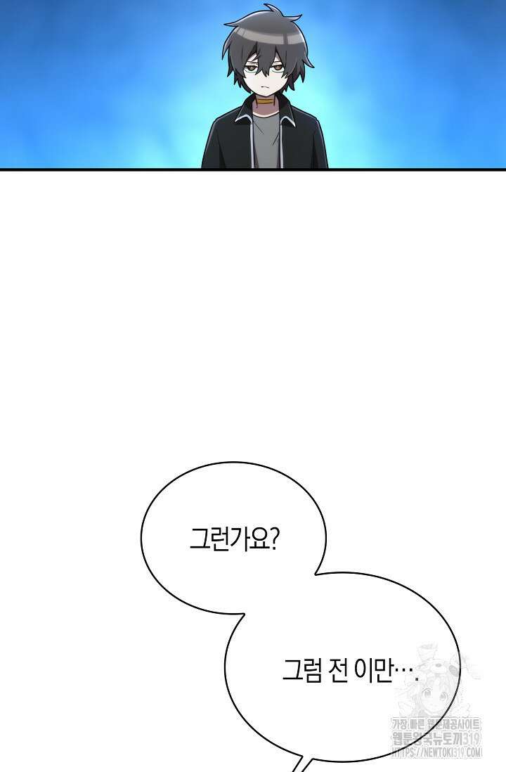 마왕 어플로 S급 헌터가 되었습니다 46화 92
