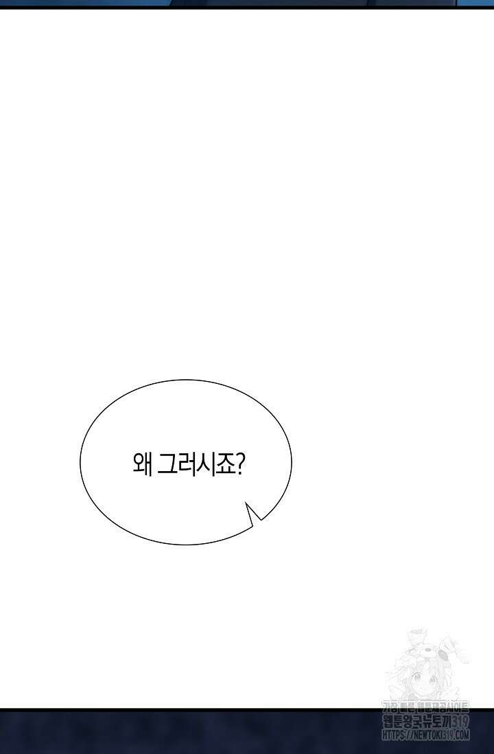 마왕 어플로 S급 헌터가 되었습니다 46화 95