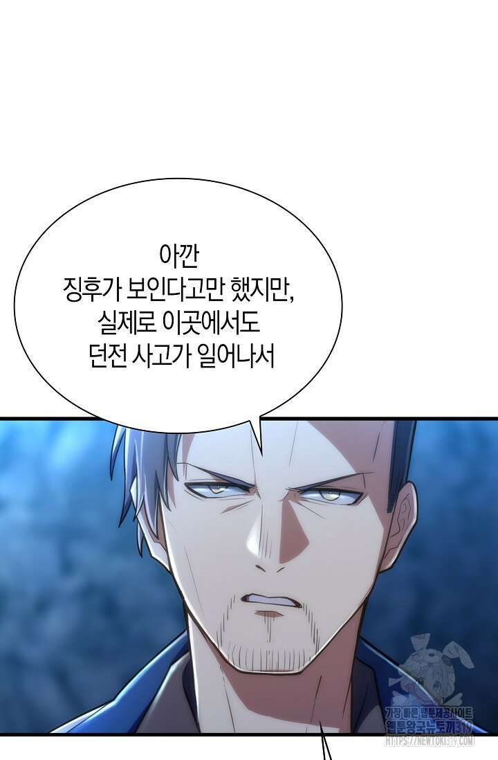 마왕 어플로 S급 헌터가 되었습니다 46화 97