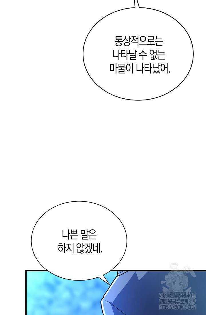 마왕 어플로 S급 헌터가 되었습니다 46화 98