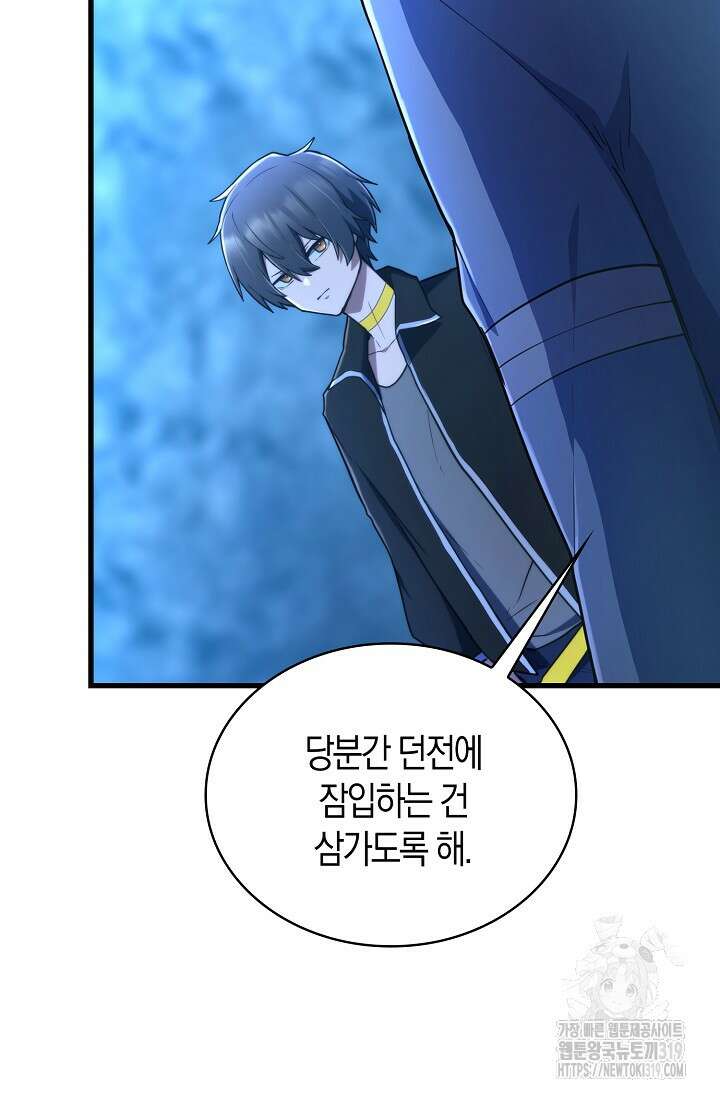 마왕 어플로 S급 헌터가 되었습니다 46화 99