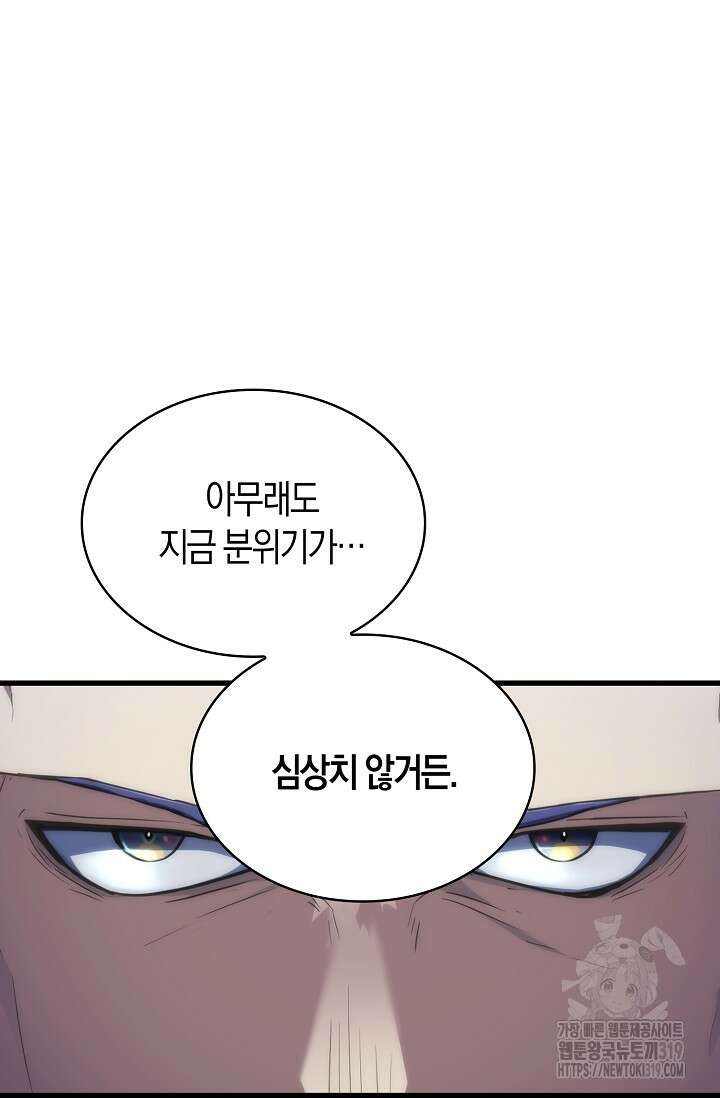 마왕 어플로 S급 헌터가 되었습니다 46화 100