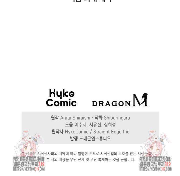 마왕 어플로 S급 헌터가 되었습니다 46화 102