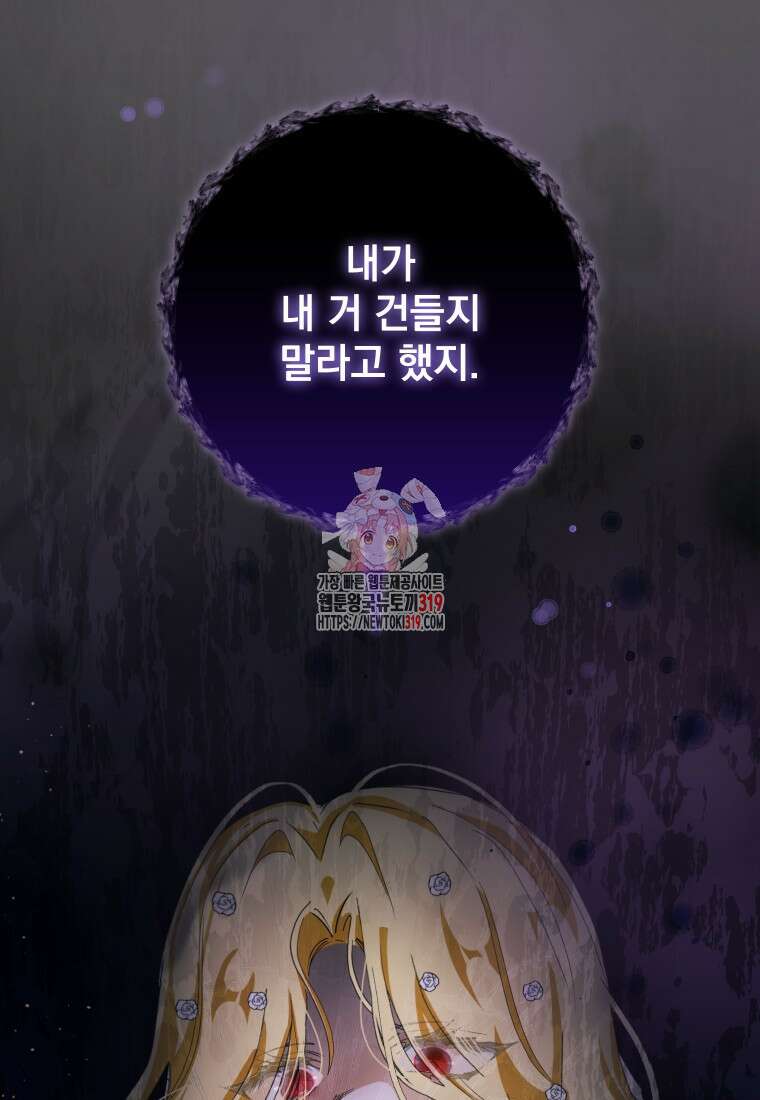 악마의 주인님이 되어버렸다 6화 1