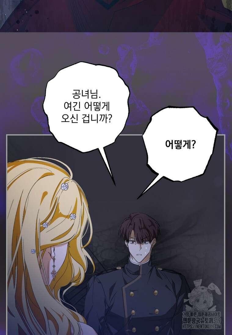 악마의 주인님이 되어버렸다 6화 3