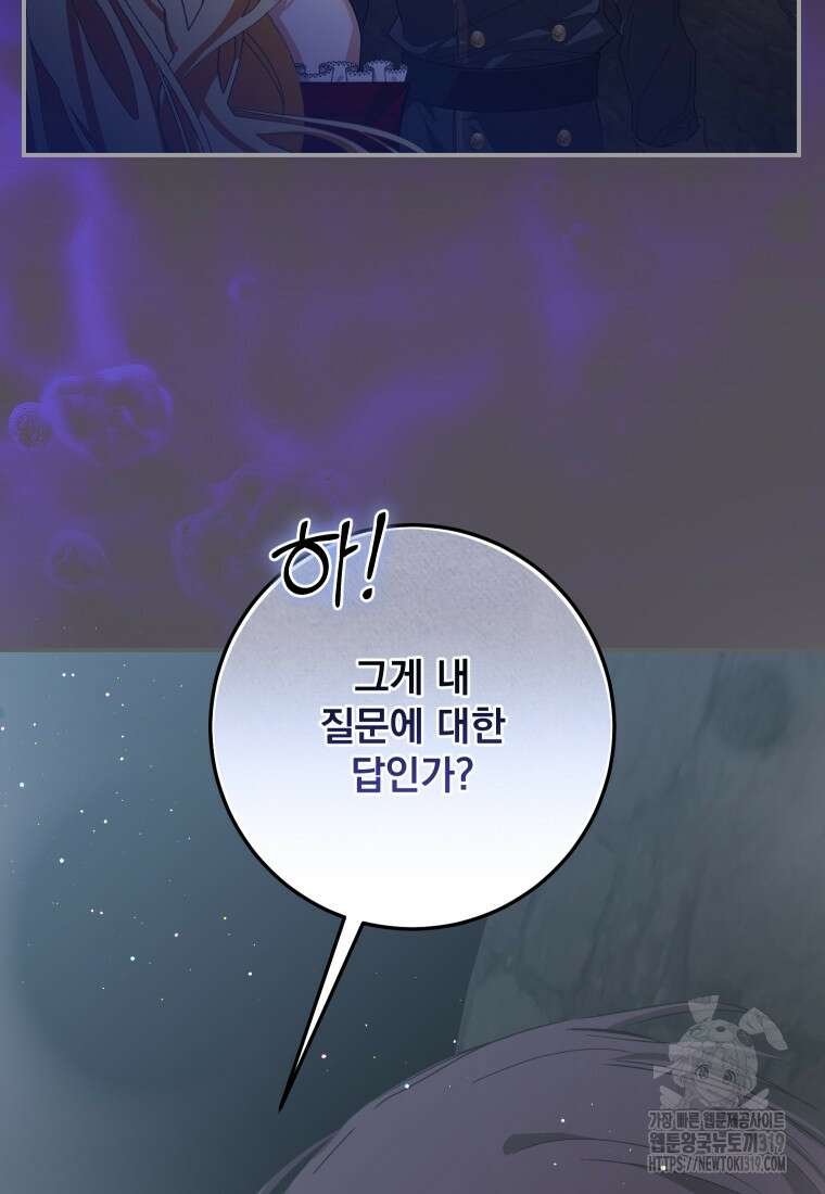 악마의 주인님이 되어버렸다 6화 4