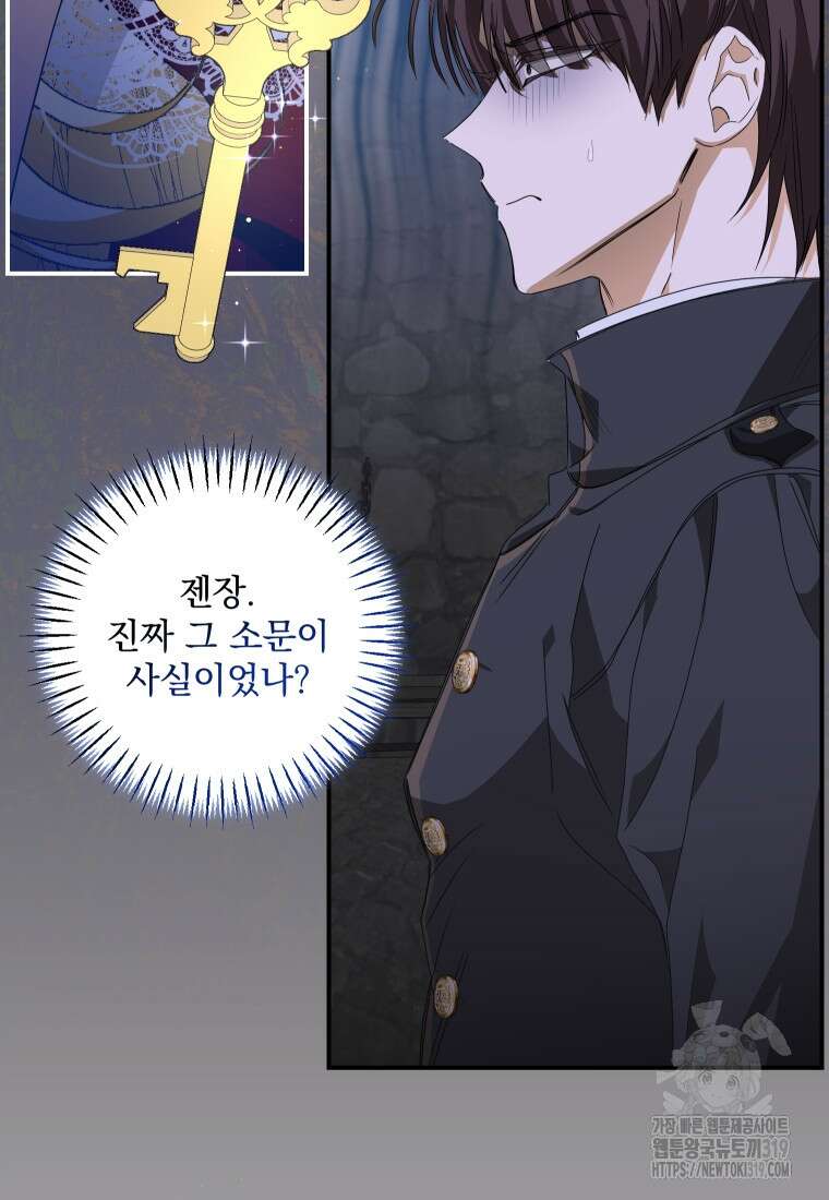 악마의 주인님이 되어버렸다 6화 7