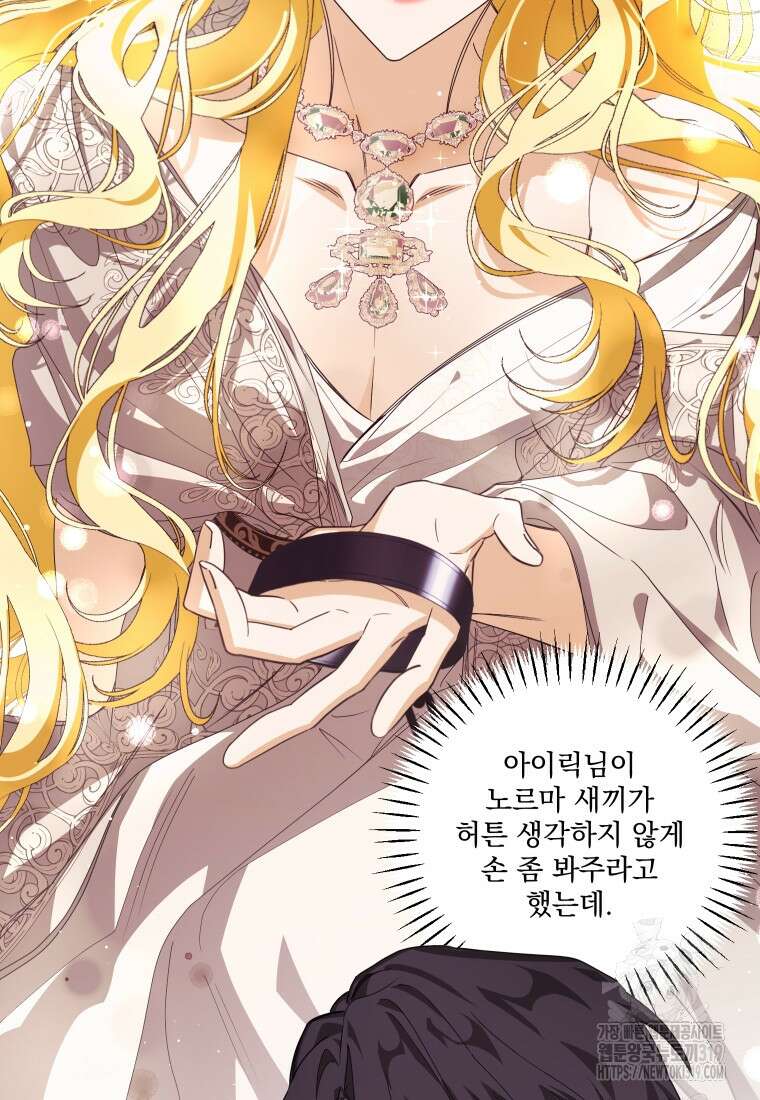 악마의 주인님이 되어버렸다 6화 12
