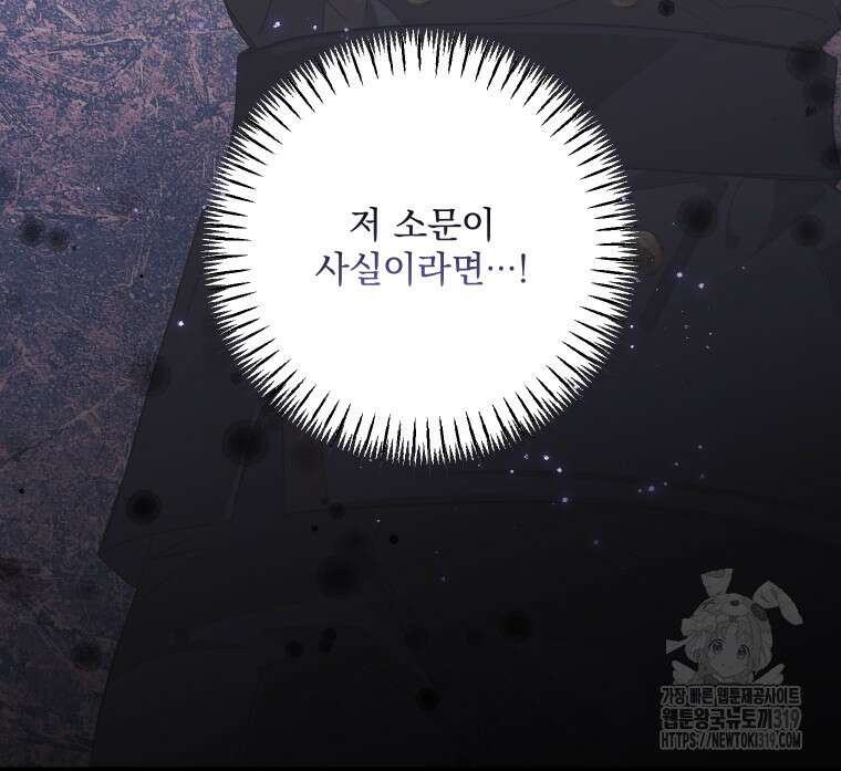 악마의 주인님이 되어버렸다 6화 14