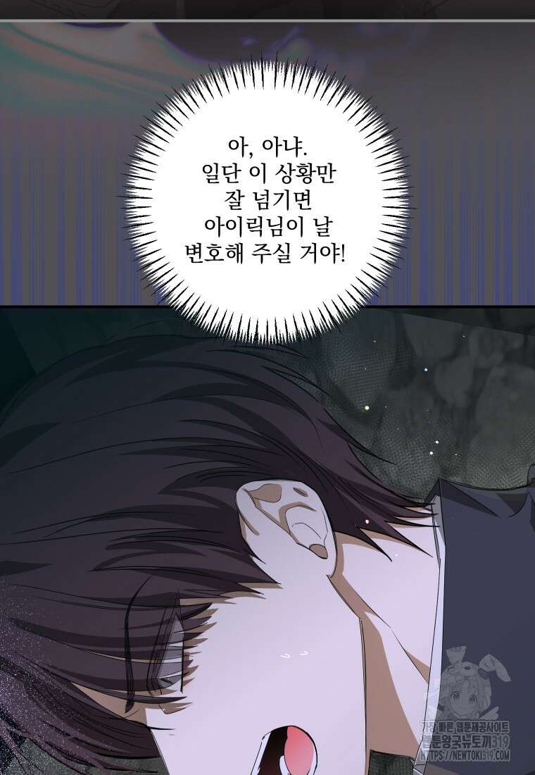 악마의 주인님이 되어버렸다 6화 16