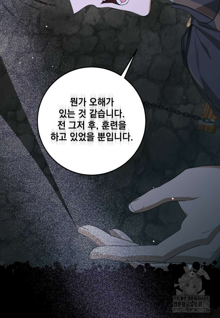 악마의 주인님이 되어버렸다 6화 17
